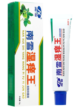 买1送1南雪湿氧王抑菌乳膏