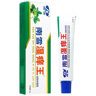 买1送1 原南雪湿痒王霜剂 南雪湿氧王皮肤软膏抑菌乳膏正品