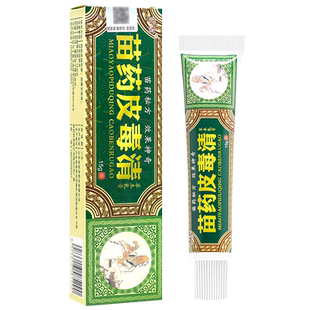 买1送1方愈苗药皮毒清草本抑菌乳膏 外用软膏正品