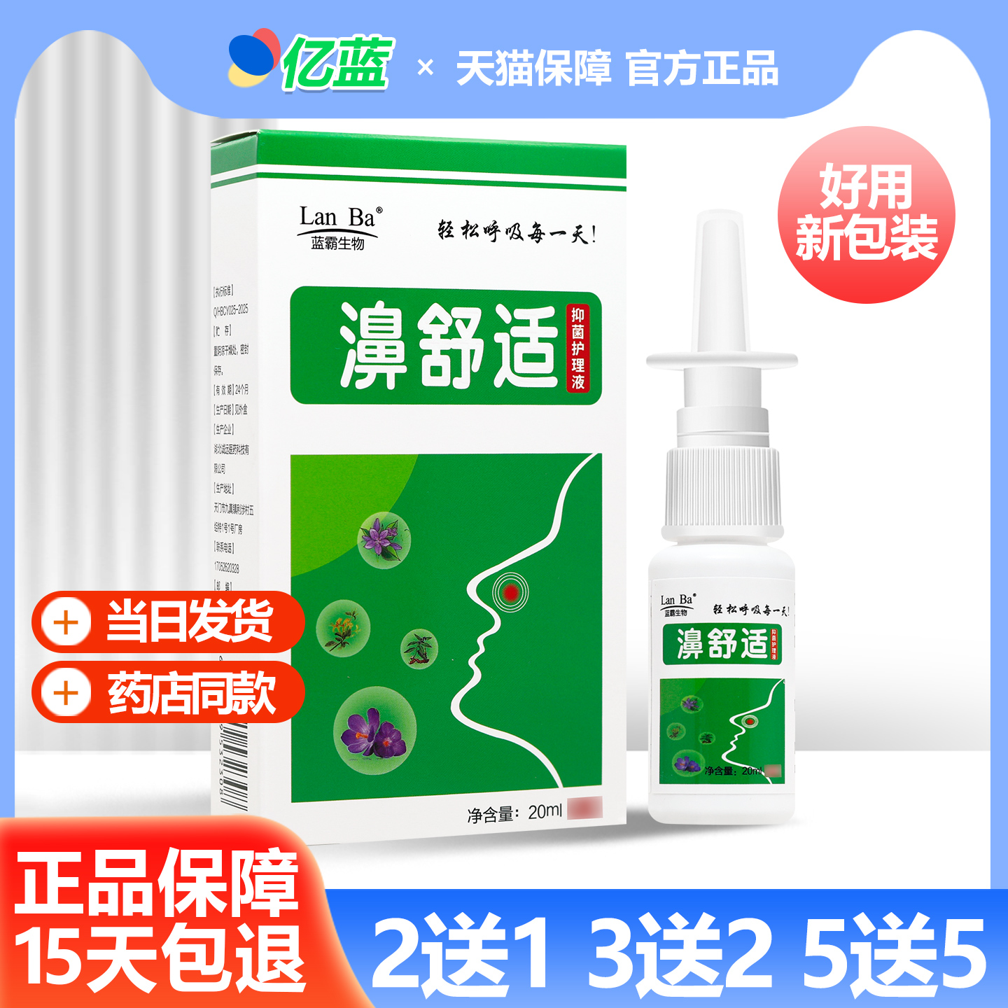 雪山百草濞舒适喷剂2送13送2