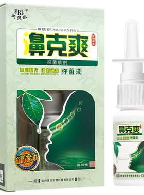买1送1芙贝乐鼻克爽喷剂濞喷剂