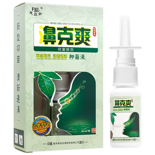 买1送1 芙贝乐鼻克爽喷剂濞喷剂 濞克爽喷雾剂滴濞液正品