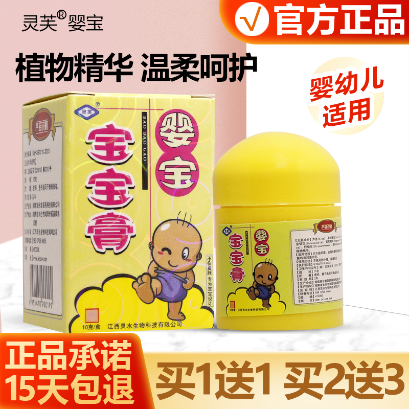 1送1/2送3 正品灵芙婴宝抑菌乳膏婴幼儿宝宝小孩软膏维肤膏