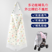 哺乳巾外出喂奶神器遮羞布遮挡衣多功能盖罩防走光斗篷夏季 透气薄