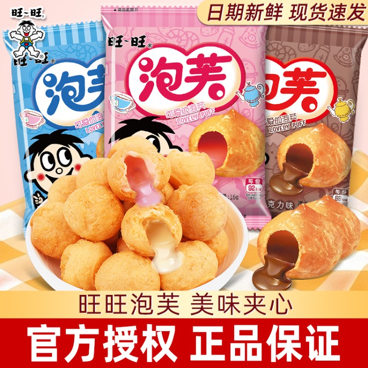 旺旺泡芙脆皮奶油夹心饼干草莓味网红爆浆丸子休闲小吃点心小零食
