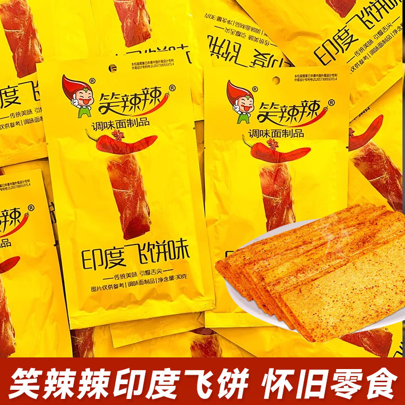 笑辣辣印度飞饼辣条大辣片