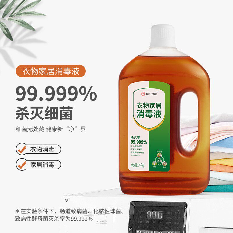 京东京造 消毒液 2kg 消毒水 杀菌率达99.999% 衣物地板玩具宠物怎么看?