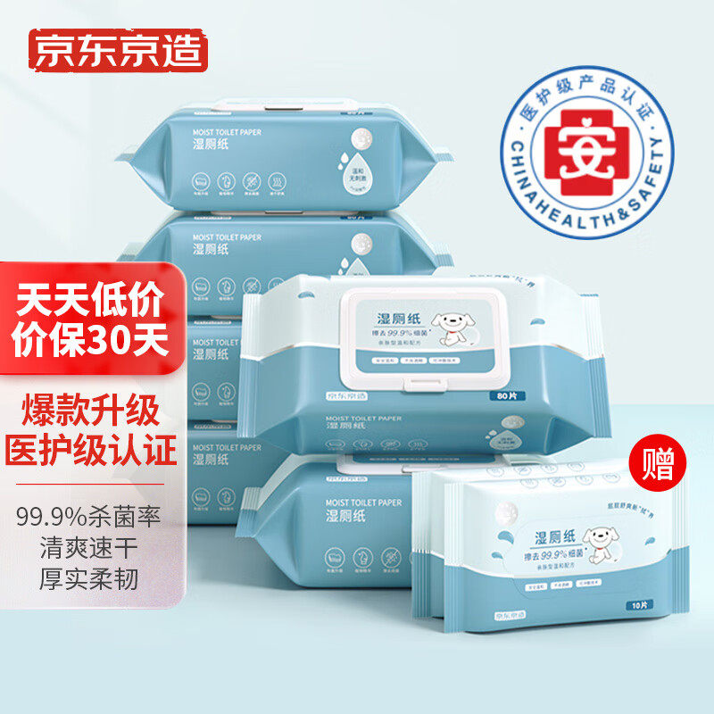 京东京造湿厕纸厕纸湿巾(500片)80片*6包清洁湿纸巾