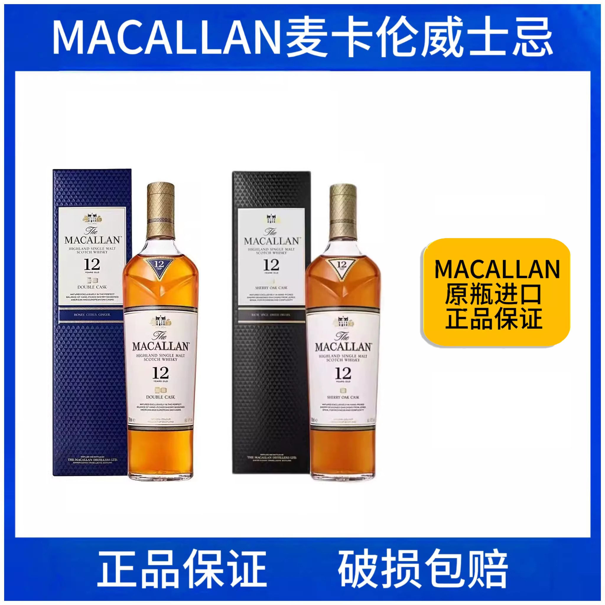 麦卡伦12年蓝钻黑钻双雪莉桶15年单一麦芽苏格兰威士忌18年洋酒,酒类,威士忌/Whiskey,淘宝优惠券,粉丝福利购,淘宝优惠卷