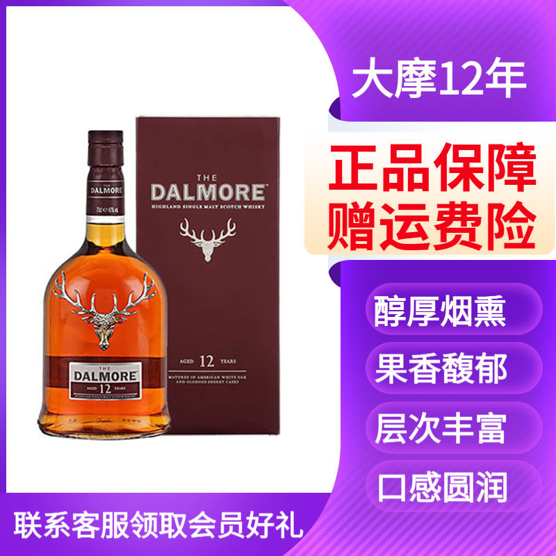 帝摩/大摩12年Dalmore单一麦芽苏格兰威士忌达尔摩洋酒鹿头威士忌,酒类,威士忌/Whiskey,淘宝优惠券,粉丝福利购,淘宝优惠卷