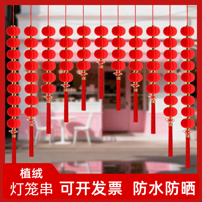 小灯笼串挂饰树上户外大红连串灯笼防水国庆春节中秋植绒布置装饰