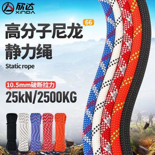 欣达静力绳攀岩户外安全速降