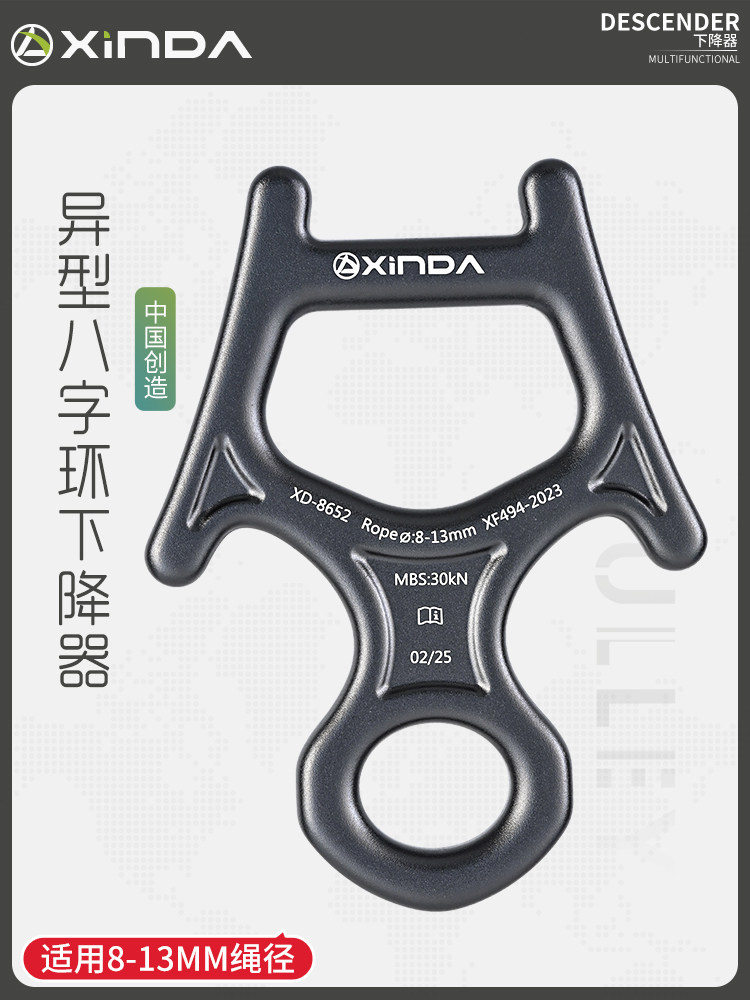 新达八字环下降器登山攀岩下坡高空作业绳下降器八字环保护器慢降