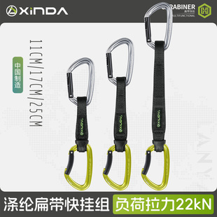 欣达H系户外快挂登山攀岩快挂扣登山扣户外安全保护锁扣