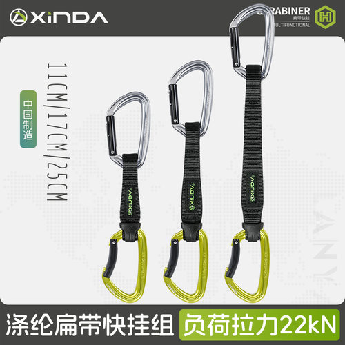 欣达H系户外快挂登山攀岩快挂扣登山扣户外安全保护锁扣