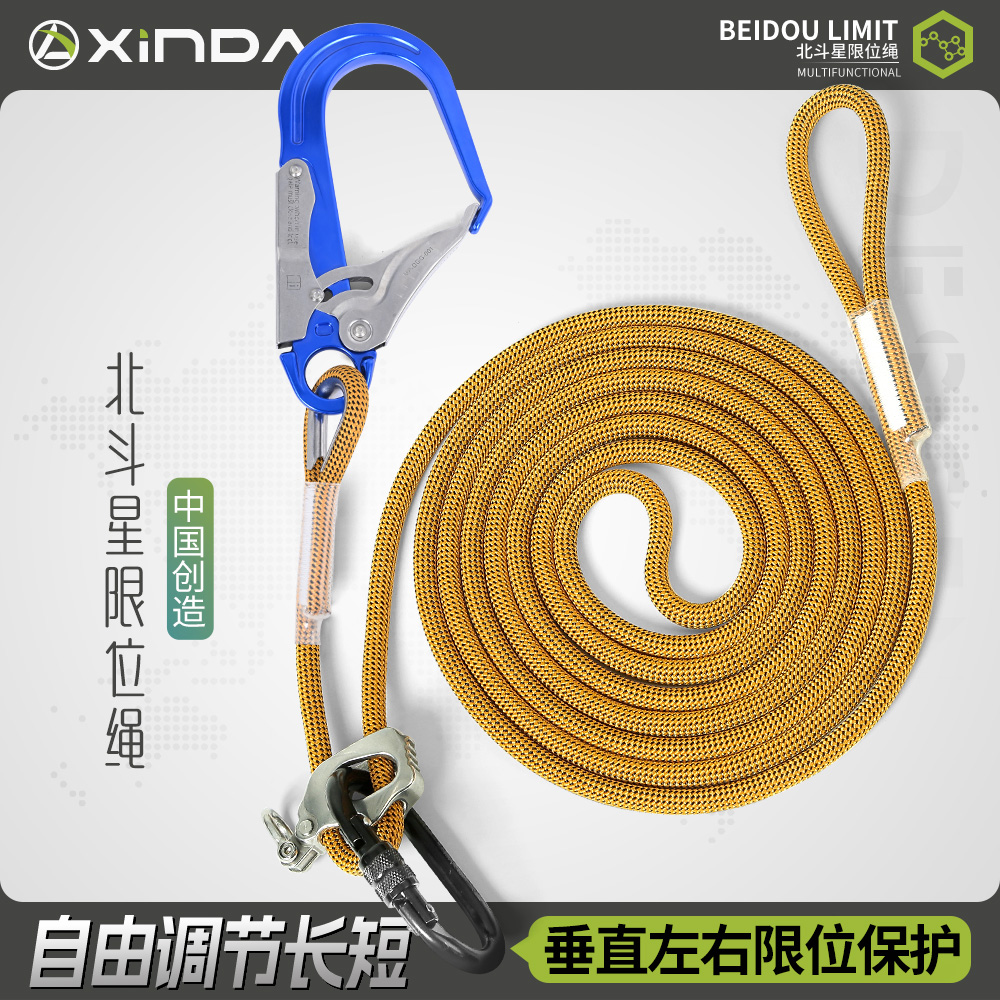 欣达北斗星可调限位保护绳套装