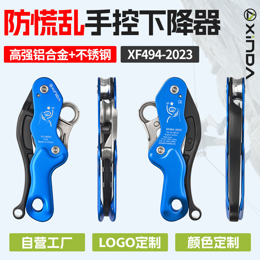 欣达防慌乱手控下降器