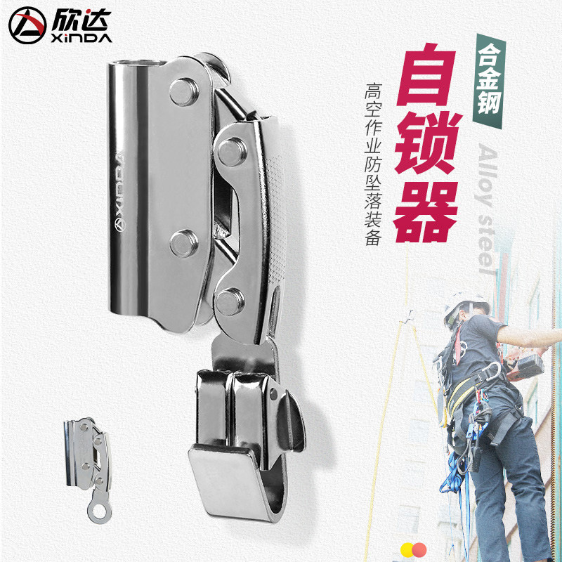 欣达高空作业攀登防坠落绳索自锁器防坠器止坠器空调安装外墙清洗