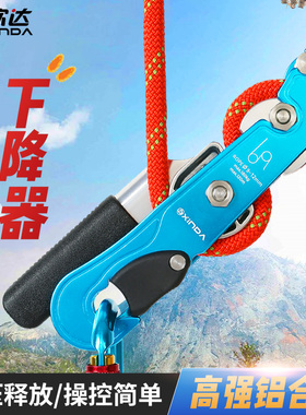 欣达户外Stop手控下降器户外攀岩速降索降高空缓降器登山攀岩装备
