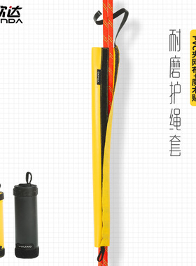 欣达双绳护绳套户外登山攀岩高空作业防磨耐磨绳索PVC保护套装备