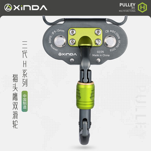 欣达三代H系双滚珠轴承双滑轮横渡钢缆溜索丛林穿越探洞救援高空
