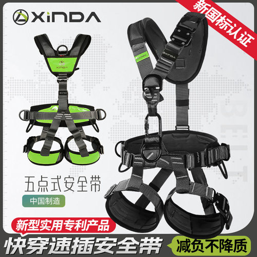 欣达五点式全身安全带轻量化