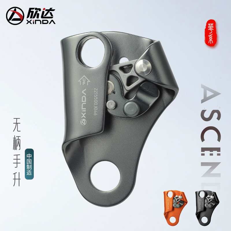 欣达华系无柄手升手式上升器攀岩登山救援高空作业爬绳器srt装备