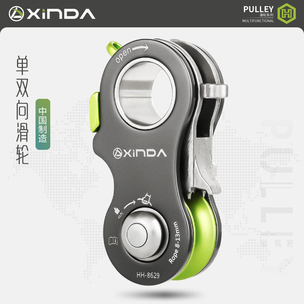 欣达H系列单双向滑轮攀岩速降
