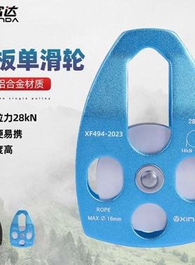 欣达户外登山救援大单滑轮吊装滑轮拓展运输高空滑轮滑索orbiter