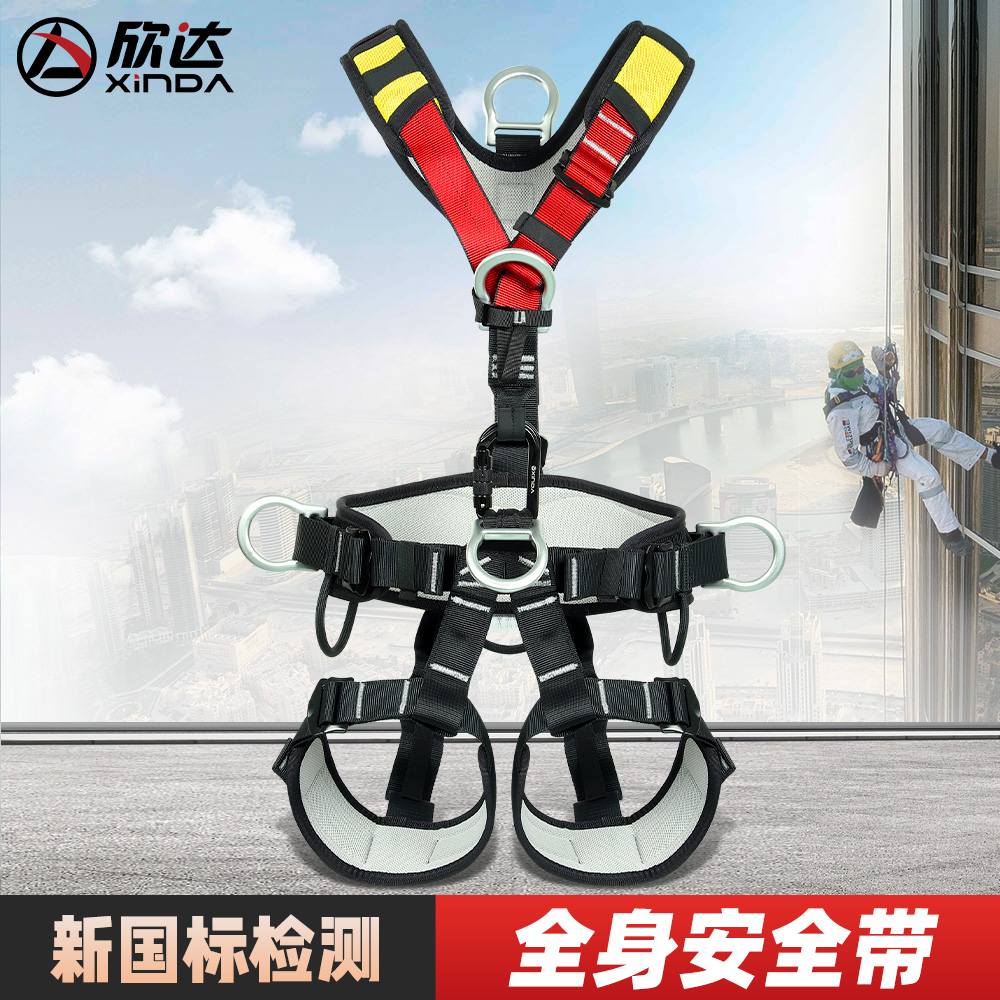 欣达户外高空作业五点式全身安全带空调安装保护登山攀岩速降装备