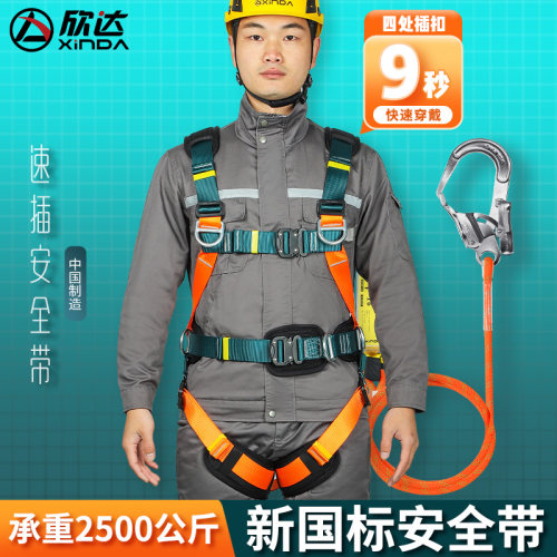 欣达速插全身安全带国标耐磨型