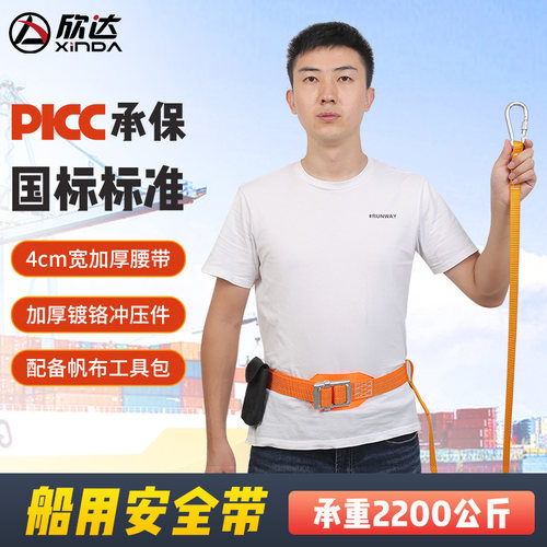 欣达船用高空作业轻便工具安全带