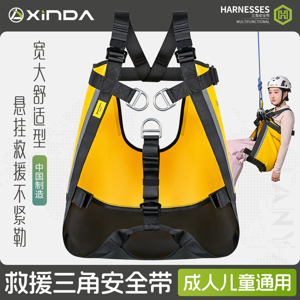三角救援安全带宽大舒适悬挂救援称重高耐磨救援带逃生包裹坐带