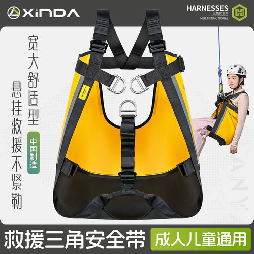 三角救援安全带宽大舒适悬挂救援称重高耐磨救援带逃生包裹坐带