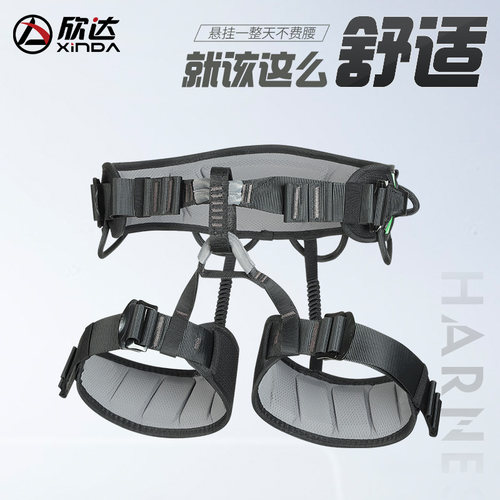 欣达攀岩登山安全带轻便舒适