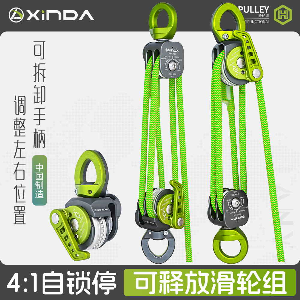 欣达可释放双向倍力滑轮系统4:1高效提拉运转救援吊装省力滑轮组