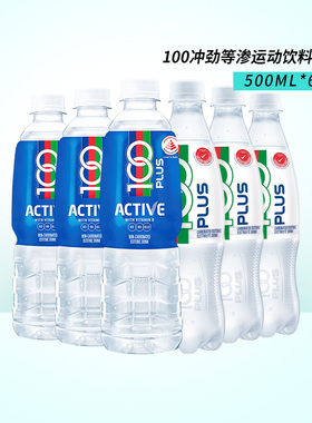 原装进口100PLUS活力等渗运动饮料带气/无气电解质饮料500ml瓶装