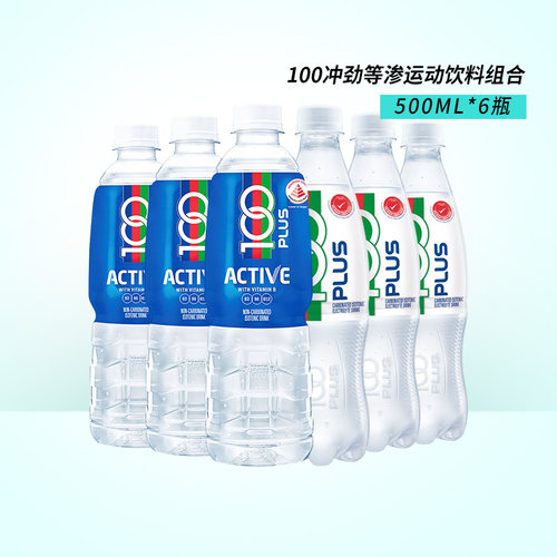 原装进口100PLUS活力等渗运动饮料带气/无气电解质饮料500ml瓶装