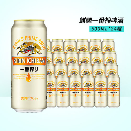 国产麒麟一番榨整箱黄啤500毫升