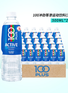 原装进口100PLUS活力等渗运动饮料带气/无气电解质饮料500ml瓶装