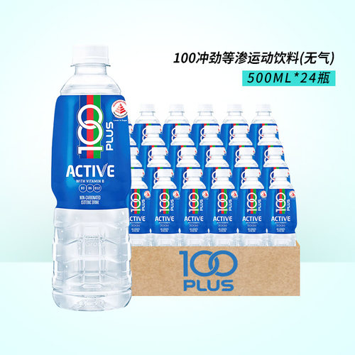 原装进口100PLUS活力等渗运动饮料带气/无气电解质饮料500ml瓶装