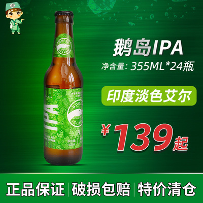 鹅岛355ml中国精酿啤酒