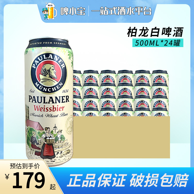 德国进口保拉纳paulaner啤酒柏龙小麦白啤500ml*24罐听装整箱啤酒 酒类 啤酒 原图主图