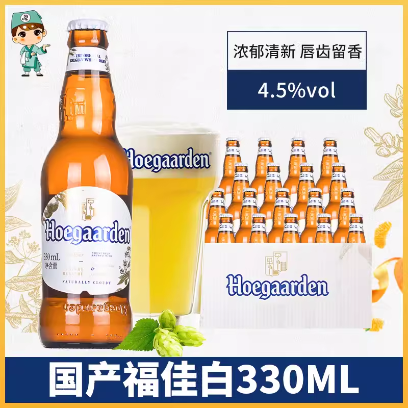 比利时风味福佳白啤酒330ml*24瓶整箱国产精酿啤酒Hoegaarden福佳 酒类 啤酒 原图主图