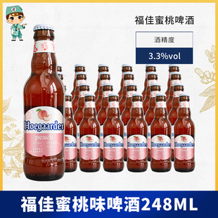 新口味福佳蜜桃啤酒Hoegaarden比利时风味果啤248ml*6/24瓶装整箱