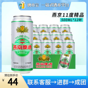 燕京啤酒11度精品黄啤500ml*12罐