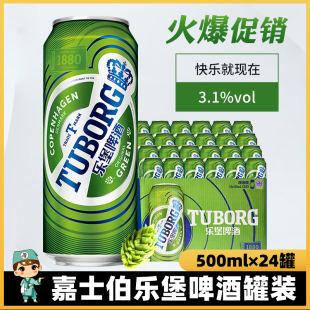 整箱 新日期乐堡啤酒拉环盖清爽啤酒麦芽精酿嘉士伯500ml 24听罐装