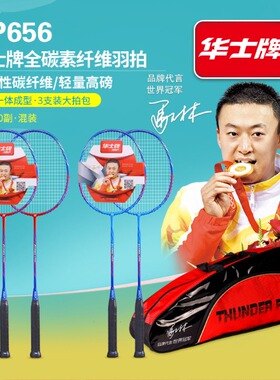 华士牌HP656全碳素纤维羽拍HP670玻碳纤维羽拍大包2支装训练对拍