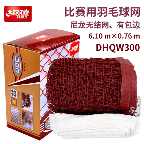 红双喜李宁双鱼品牌羽毛球网合集