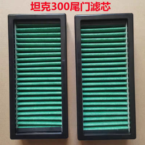 适配坦克300后尾门滤芯空气滤芯滤清器